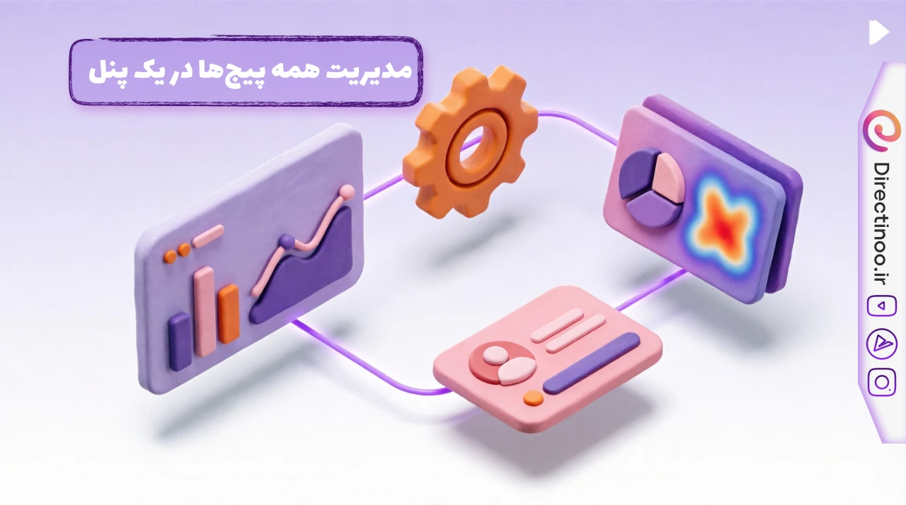 داشبورد مدیریت اینستاگرام - کنترل همه پیج‌ها در یک پنل واحد