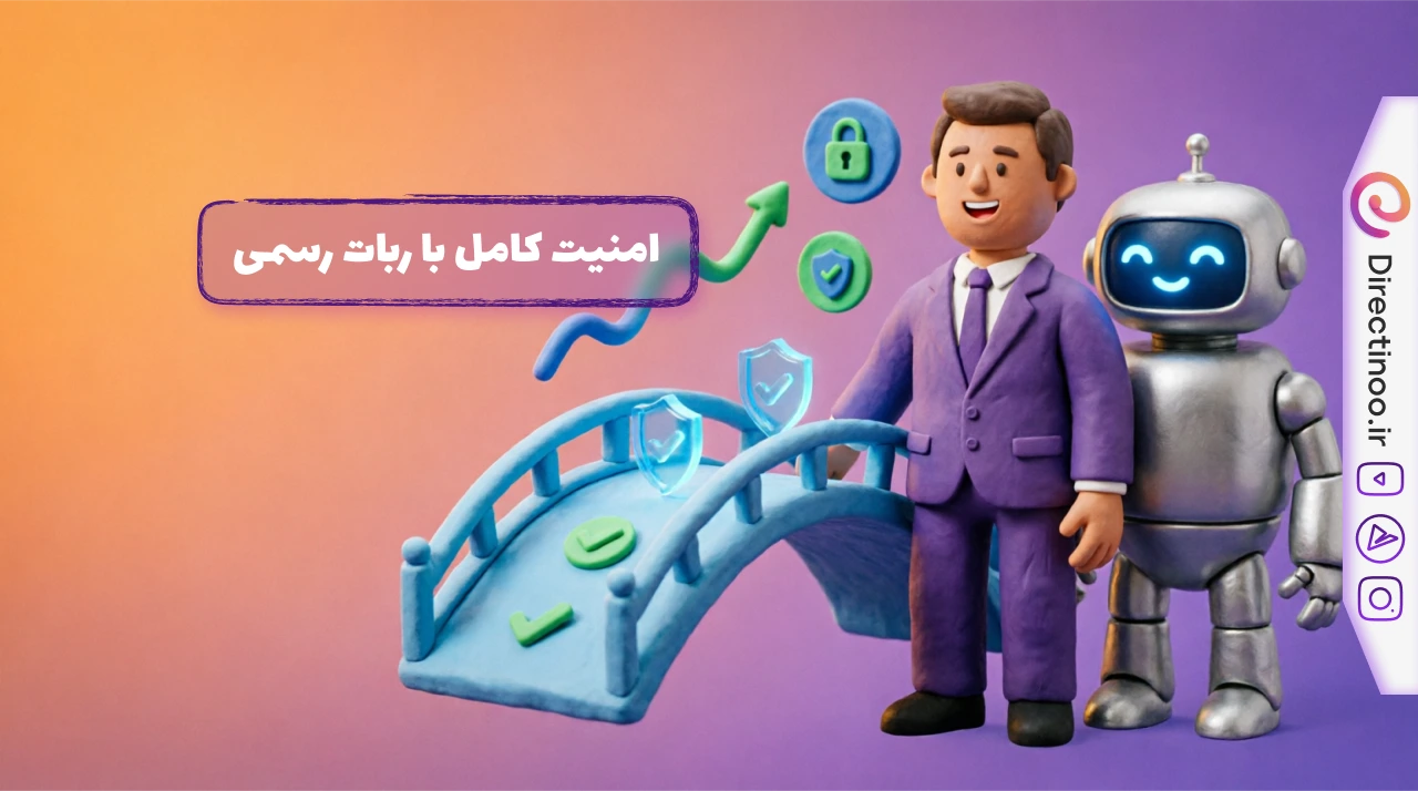 ربات دایرکت اینستاگرام به عنوان دستیار هوشمند و سریع در پاسخگویی به مشتریان