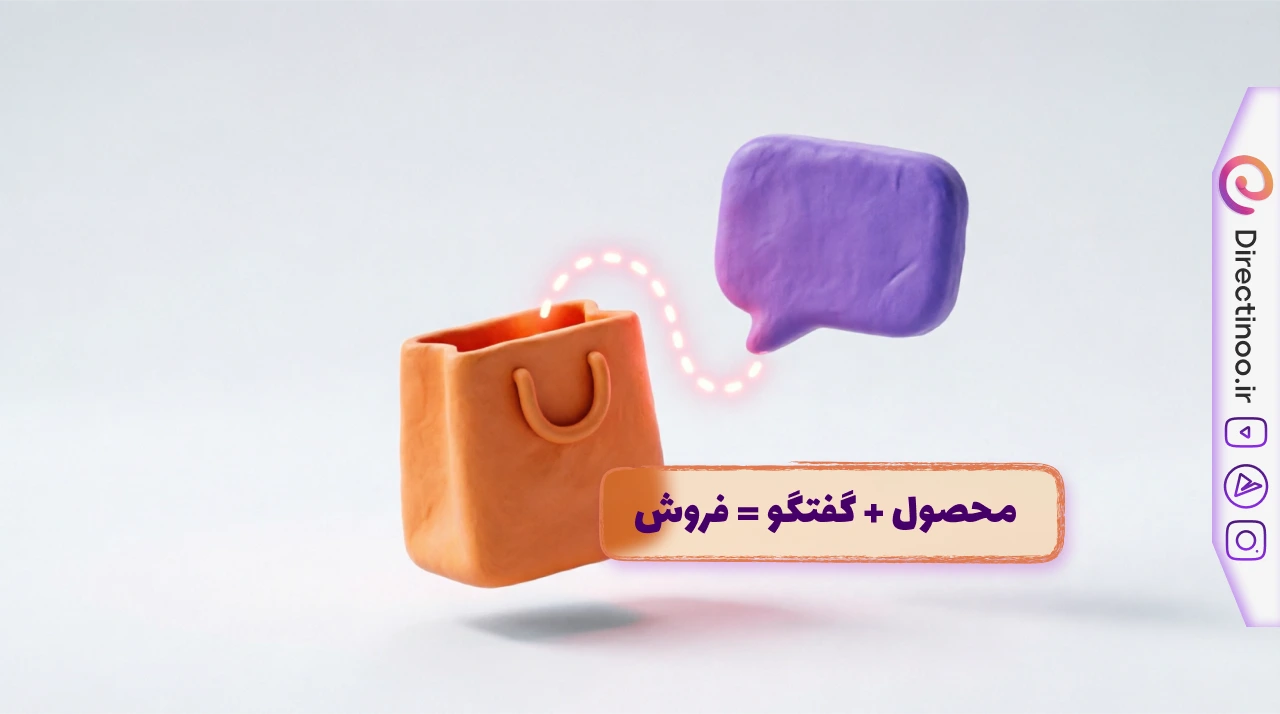 ارتباط بین محصول و دایرکت اینستاگرام - اهمیت پاسخگویی سریع
