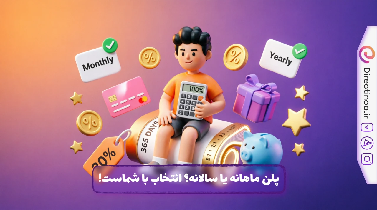 کاراکتر کارتونی با ماشین‌حساب روی تقویم ۳۶۵ روزه با المان‌های پلن ماهانه، سالانه، سکه درصد و قلک