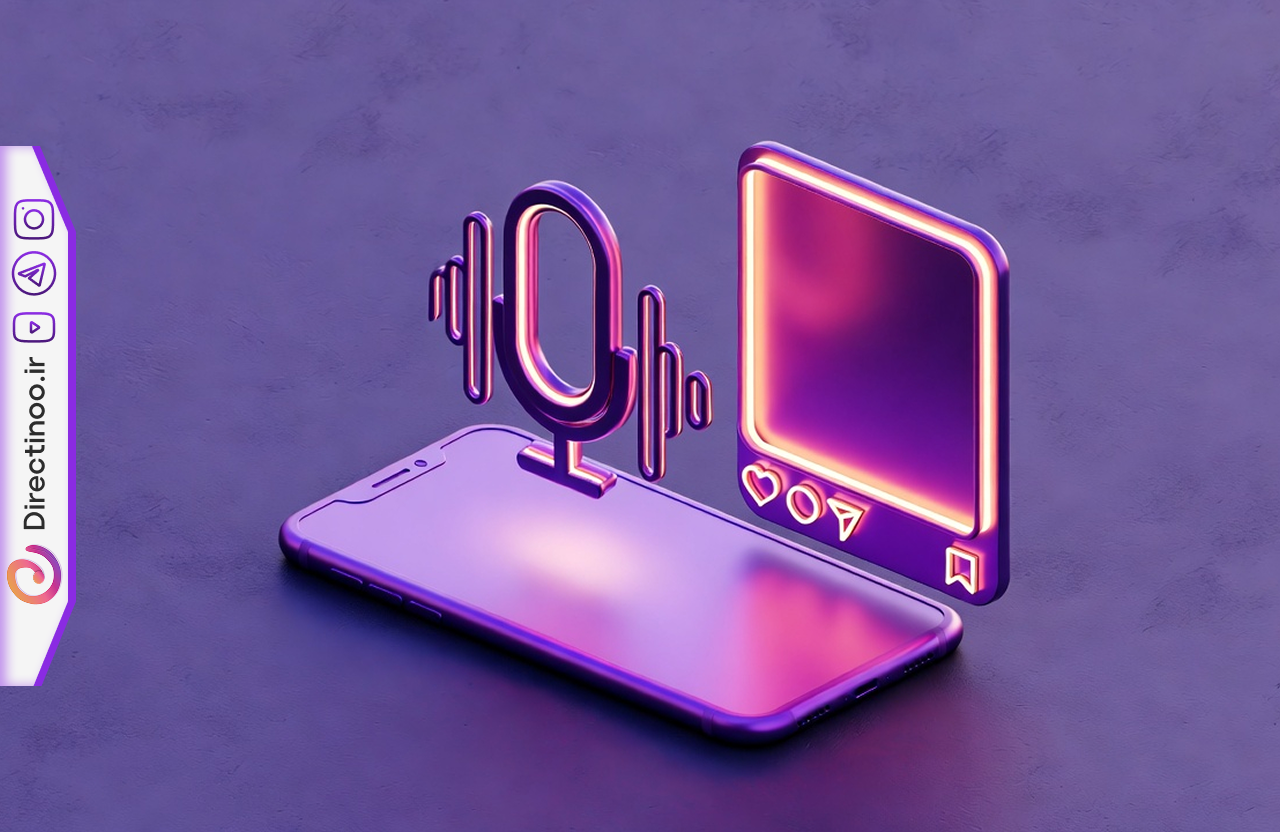  ارسال خودکار پیام صوتی (ویس) و شیر کردن پست در دایرکت هوشمند